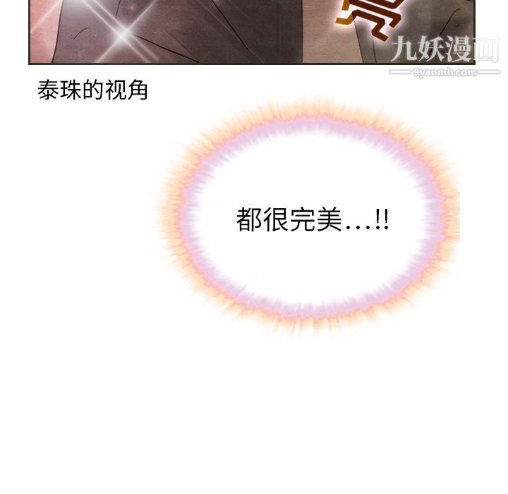 《泰珠小姐的完美婚姻生活》漫画 第18話