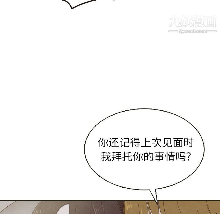 《泰珠小姐的完美婚姻生活》漫画 第18話