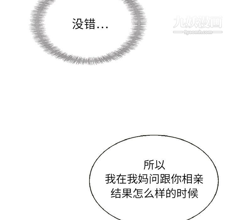 《泰珠小姐的完美婚姻生活》漫画 第18話