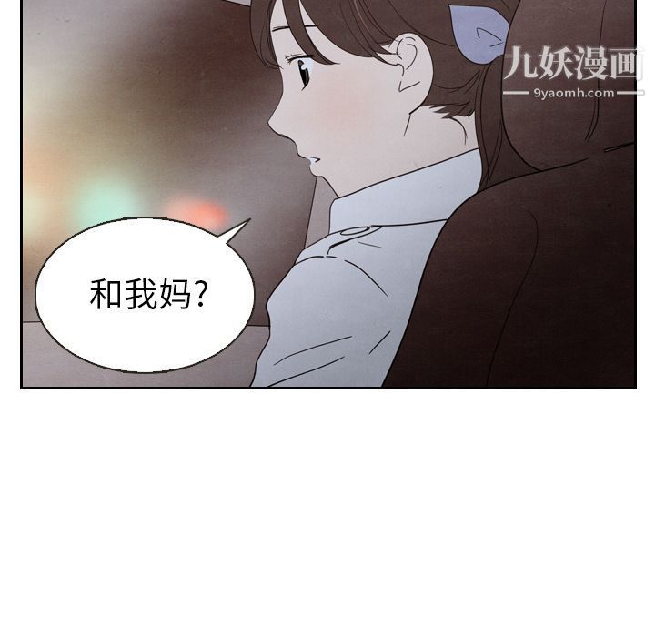 《泰珠小姐的完美婚姻生活》漫画 第18話