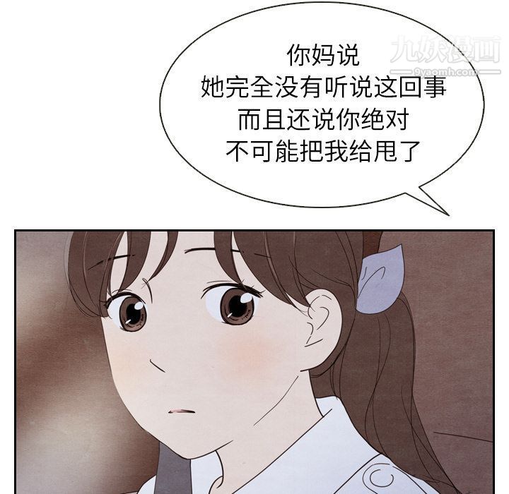 《泰珠小姐的完美婚姻生活》漫画 第18話