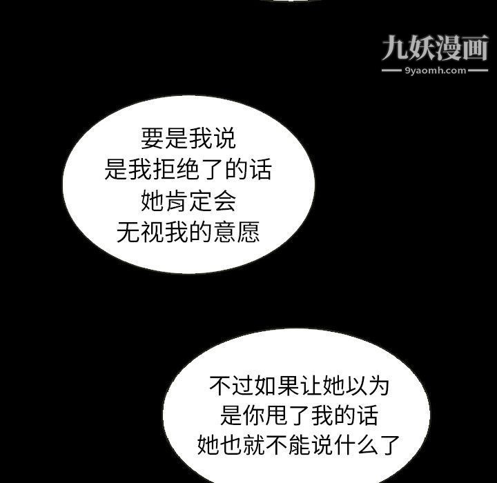 《泰珠小姐的完美婚姻生活》漫画 第18話