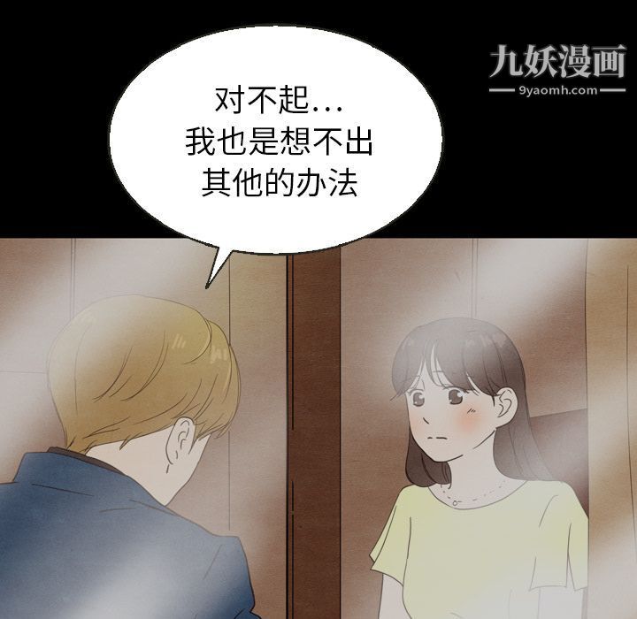 《泰珠小姐的完美婚姻生活》漫画 第18話