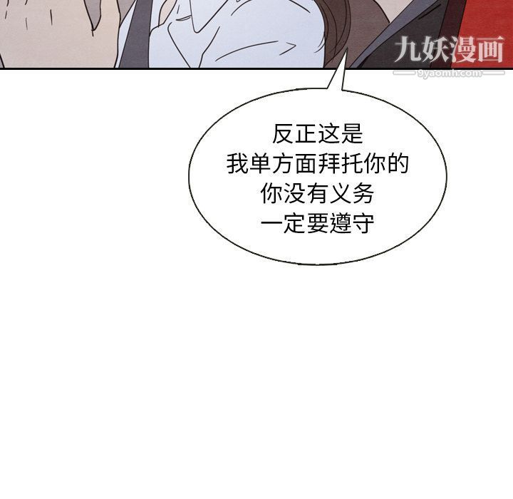 《泰珠小姐的完美婚姻生活》漫画 第18話