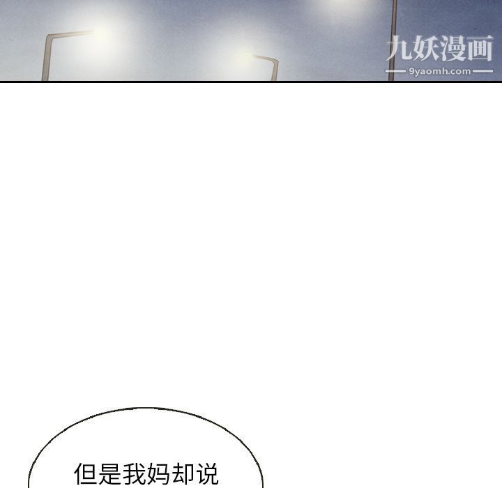 《泰珠小姐的完美婚姻生活》漫画 第18話