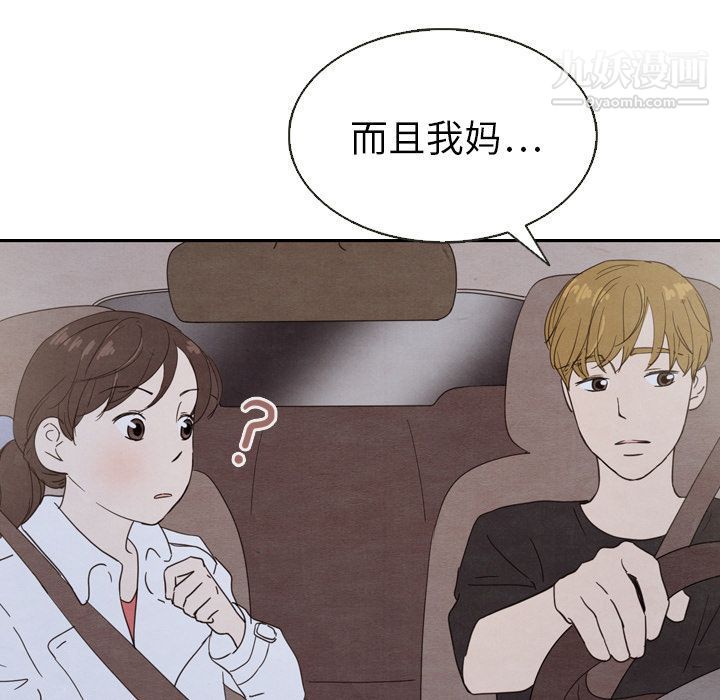 《泰珠小姐的完美婚姻生活》漫画 第18話