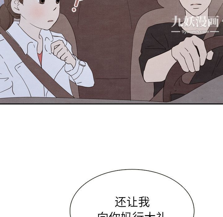 《泰珠小姐的完美婚姻生活》漫画 第19話