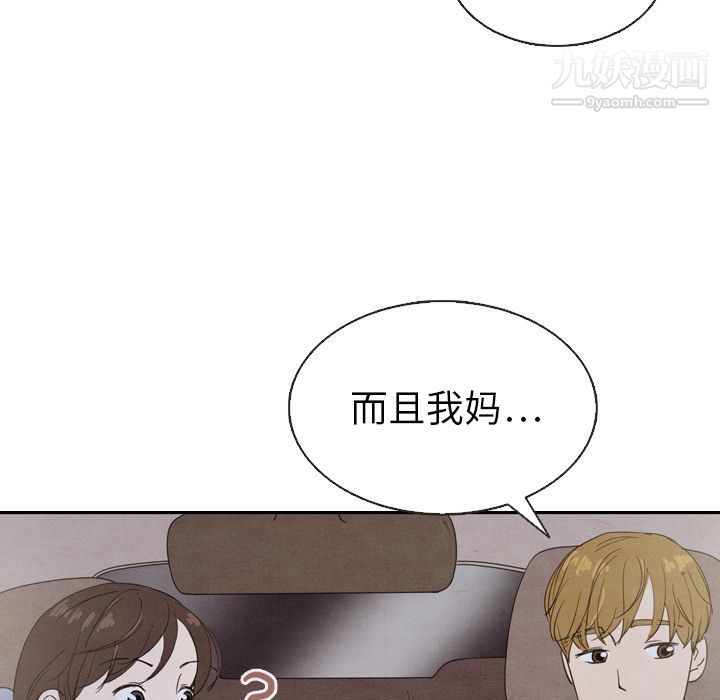 《泰珠小姐的完美婚姻生活》漫画 第19話