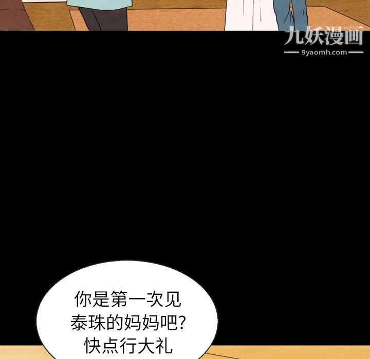 《泰珠小姐的完美婚姻生活》漫画 第19話
