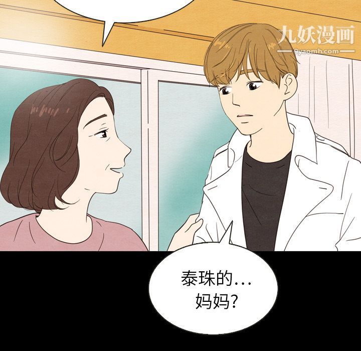 《泰珠小姐的完美婚姻生活》漫画 第19話