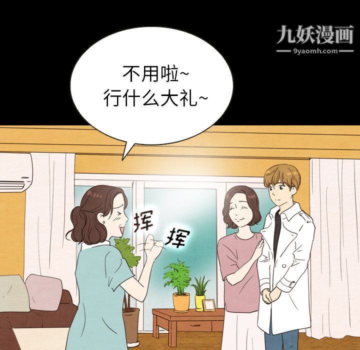 《泰珠小姐的完美婚姻生活》漫画 第19話