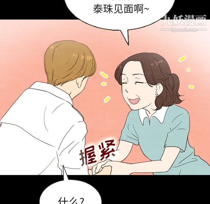 《泰珠小姐的完美婚姻生活》漫画 第19話