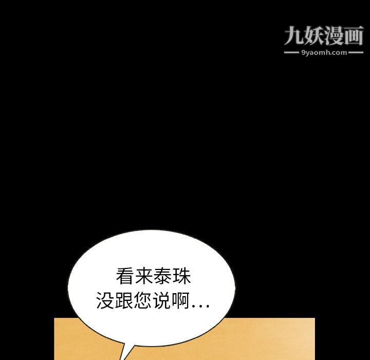 《泰珠小姐的完美婚姻生活》漫画 第19話