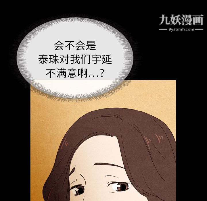 《泰珠小姐的完美婚姻生活》漫画 第19話