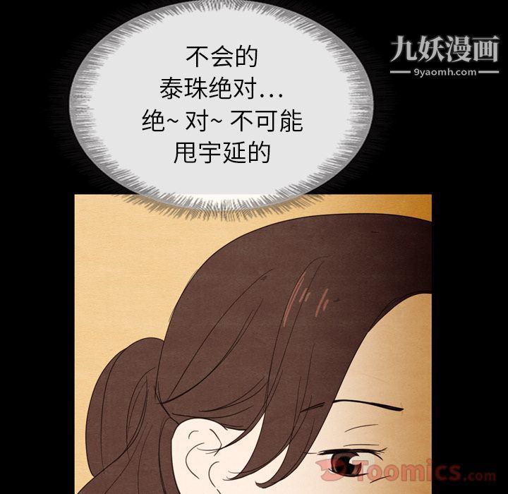《泰珠小姐的完美婚姻生活》漫画 第19話