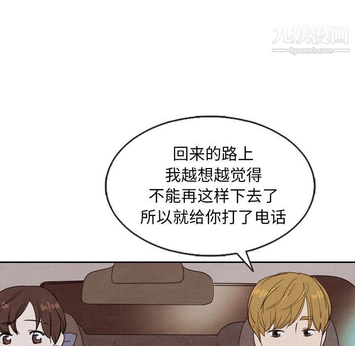 《泰珠小姐的完美婚姻生活》漫画 第19話