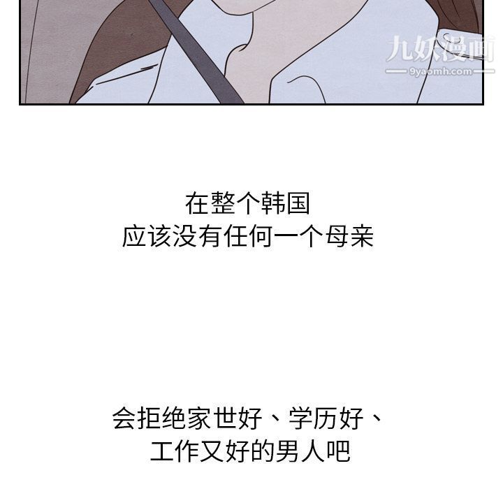 《泰珠小姐的完美婚姻生活》漫画 第19話