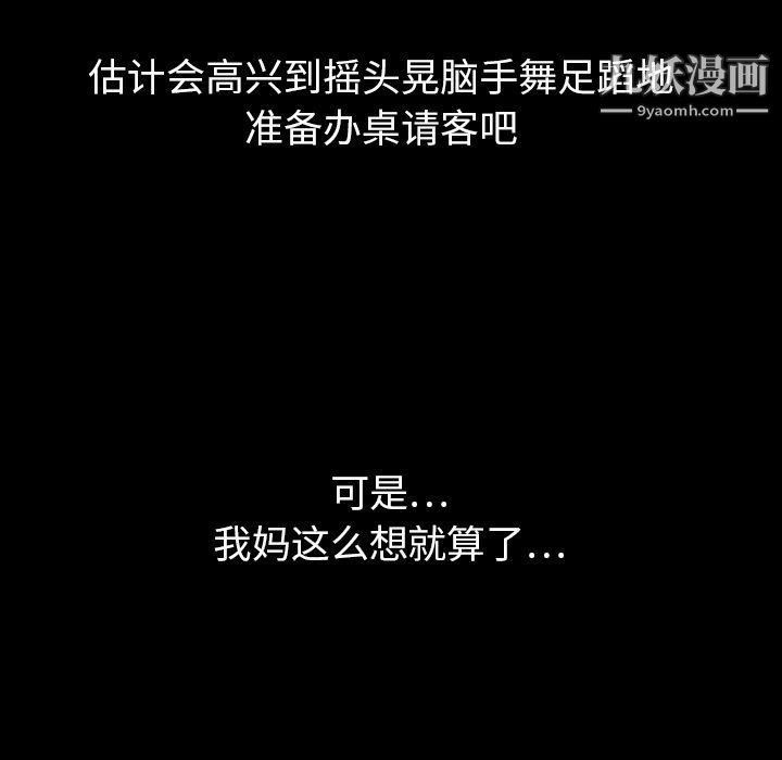 《泰珠小姐的完美婚姻生活》漫画 第19話