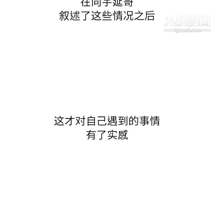 《泰珠小姐的完美婚姻生活》漫画 第19話