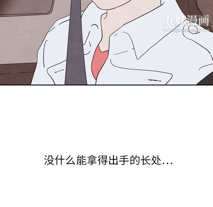 《泰珠小姐的完美婚姻生活》漫画 第19話