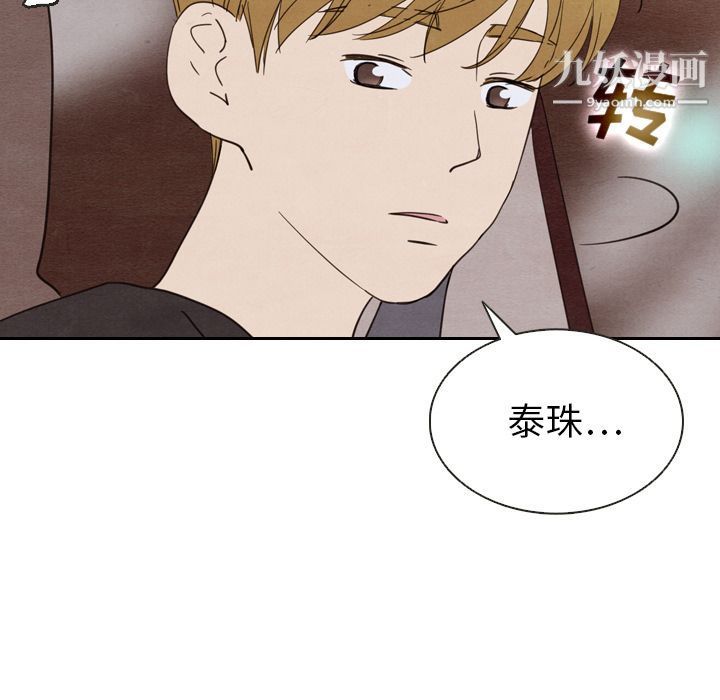 《泰珠小姐的完美婚姻生活》漫画 第19話