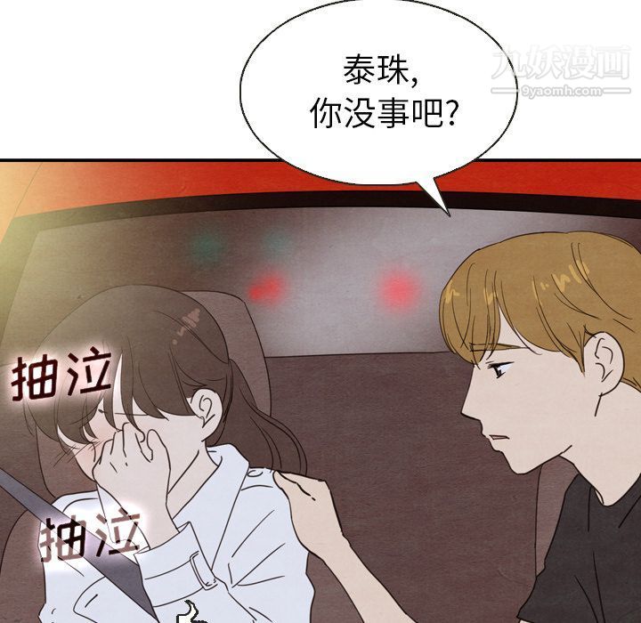 《泰珠小姐的完美婚姻生活》漫画 第19話