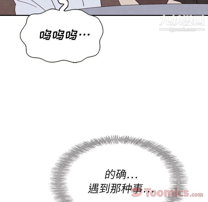 《泰珠小姐的完美婚姻生活》漫画 第19話