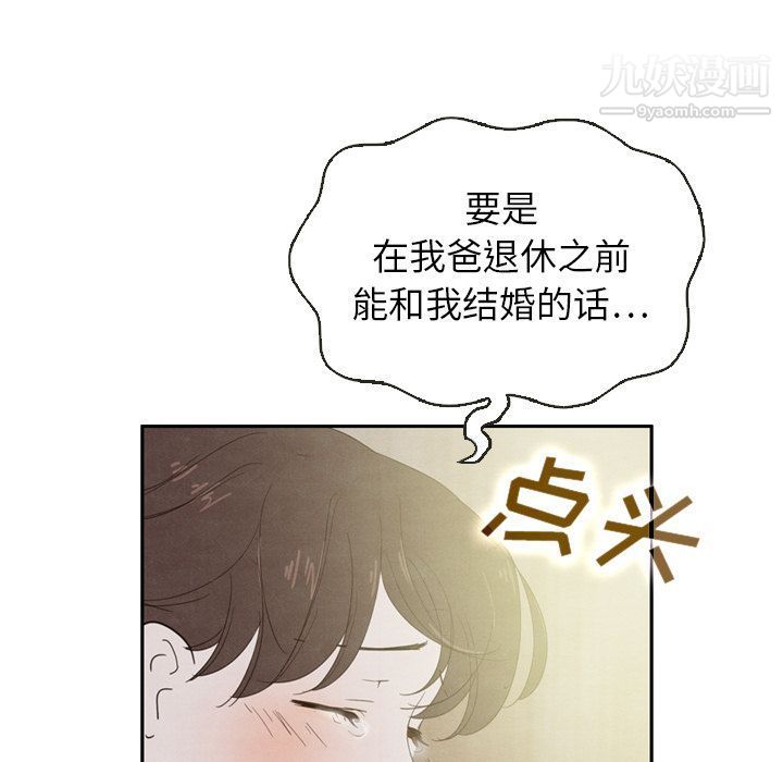《泰珠小姐的完美婚姻生活》漫画 第19話