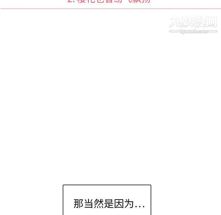 《泰珠小姐的完美婚姻生活》漫画 第2話