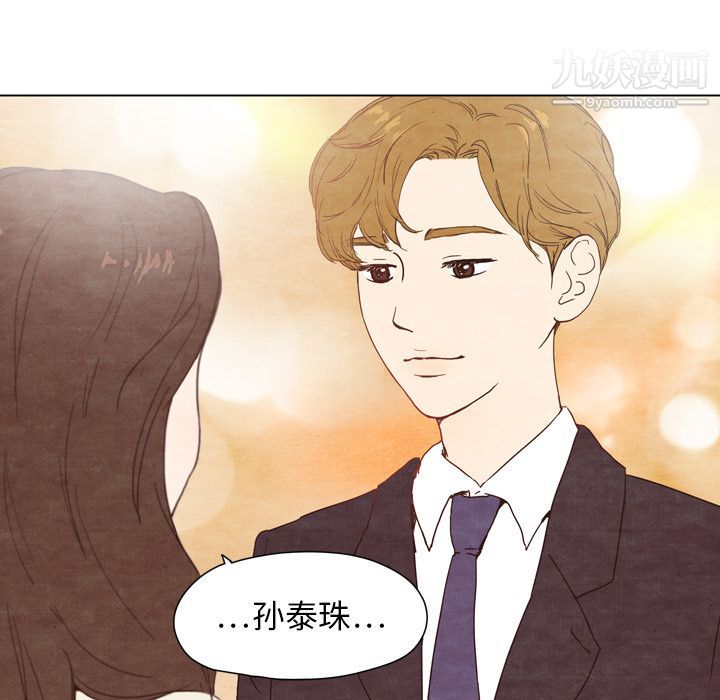 《泰珠小姐的完美婚姻生活》漫画 第2話