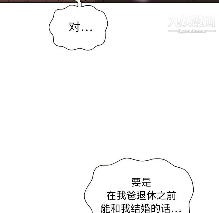 《泰珠小姐的完美婚姻生活》漫画 第20話