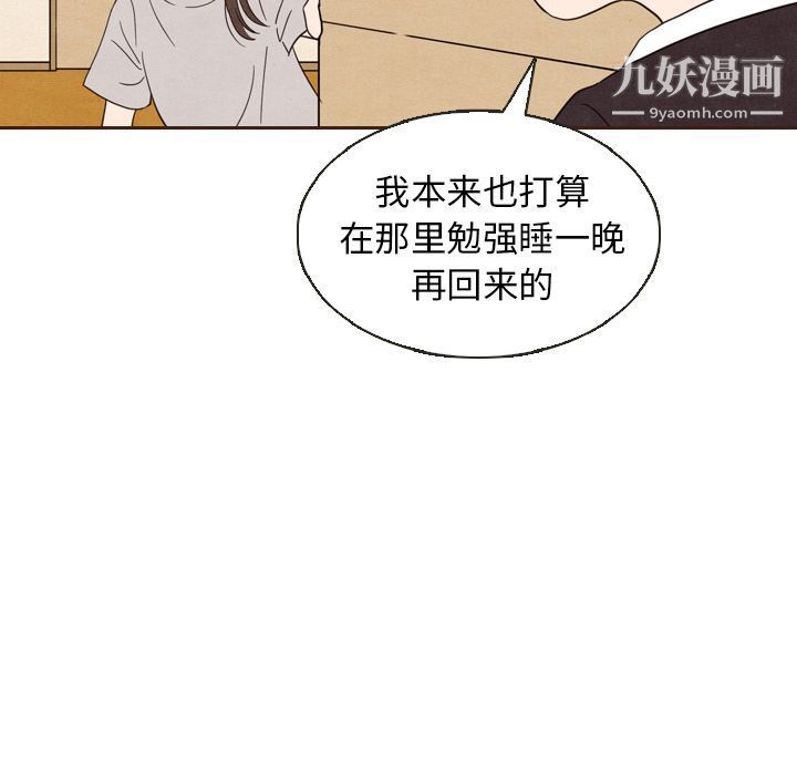 《泰珠小姐的完美婚姻生活》漫画 第20話