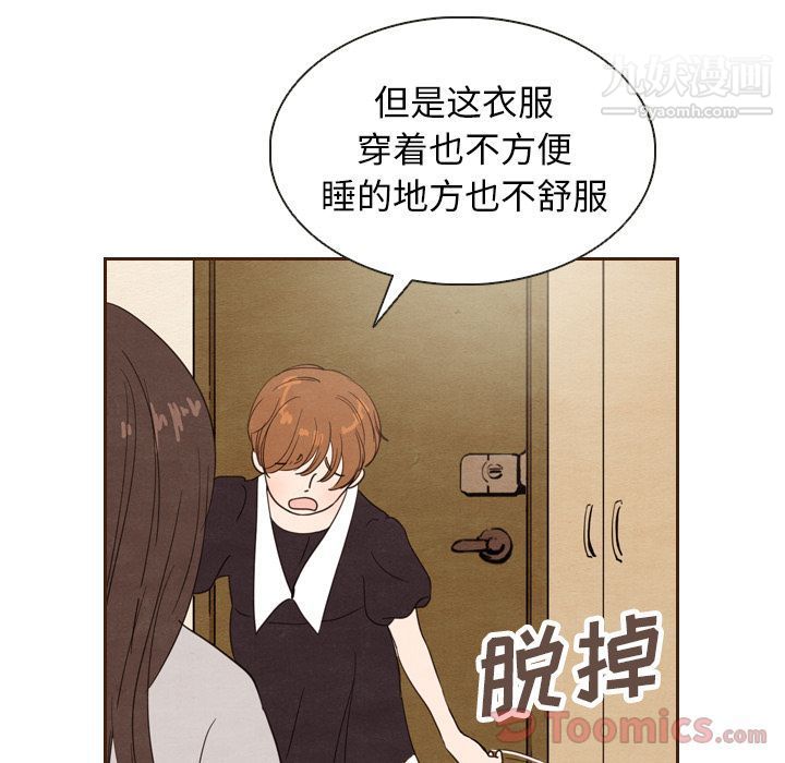 《泰珠小姐的完美婚姻生活》漫画 第20話