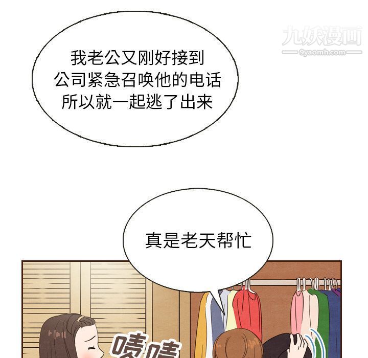 《泰珠小姐的完美婚姻生活》漫画 第20話