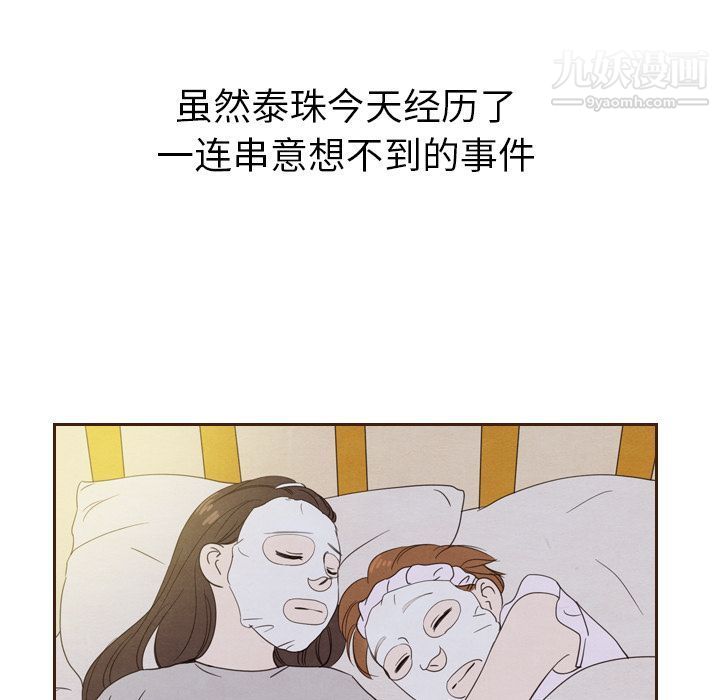 《泰珠小姐的完美婚姻生活》漫画 第20話