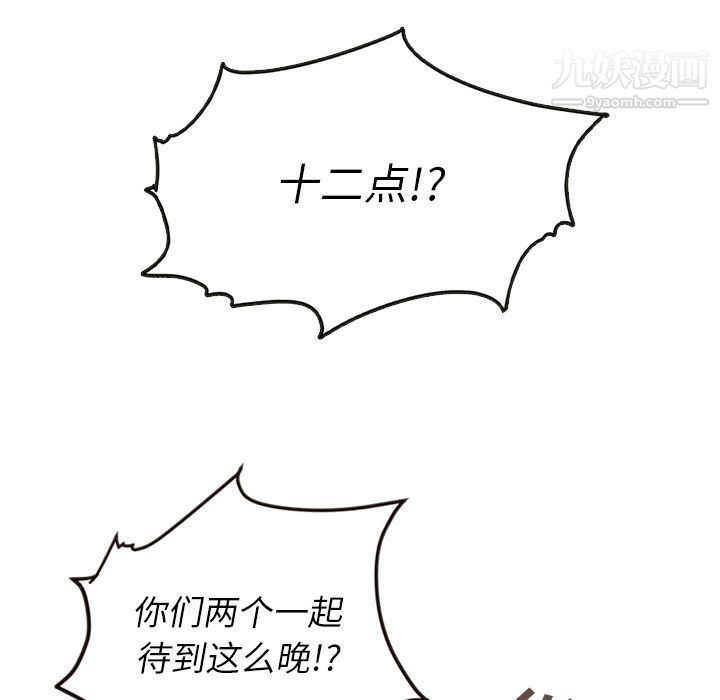 《泰珠小姐的完美婚姻生活》漫画 第20話