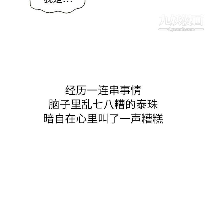 《泰珠小姐的完美婚姻生活》漫画 第20話