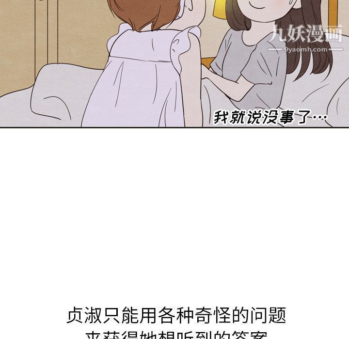 《泰珠小姐的完美婚姻生活》漫画 第20話