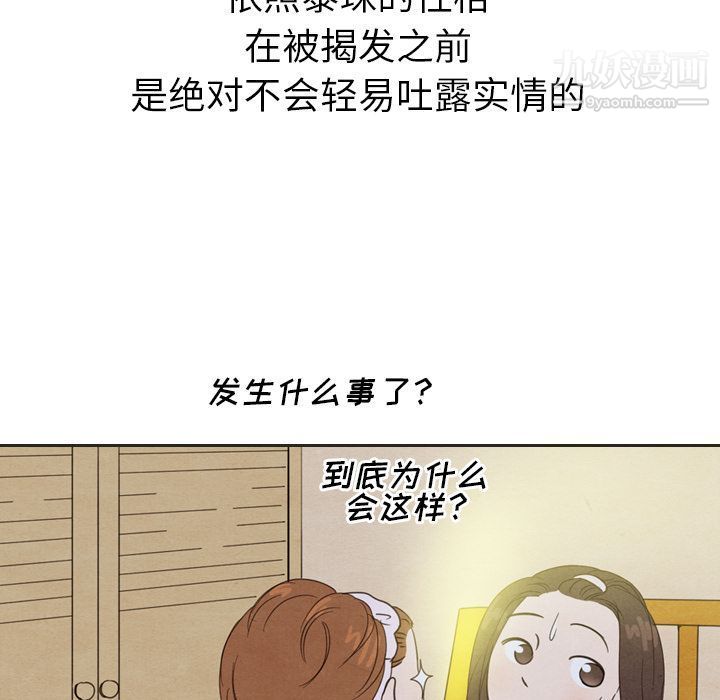 《泰珠小姐的完美婚姻生活》漫画 第20話