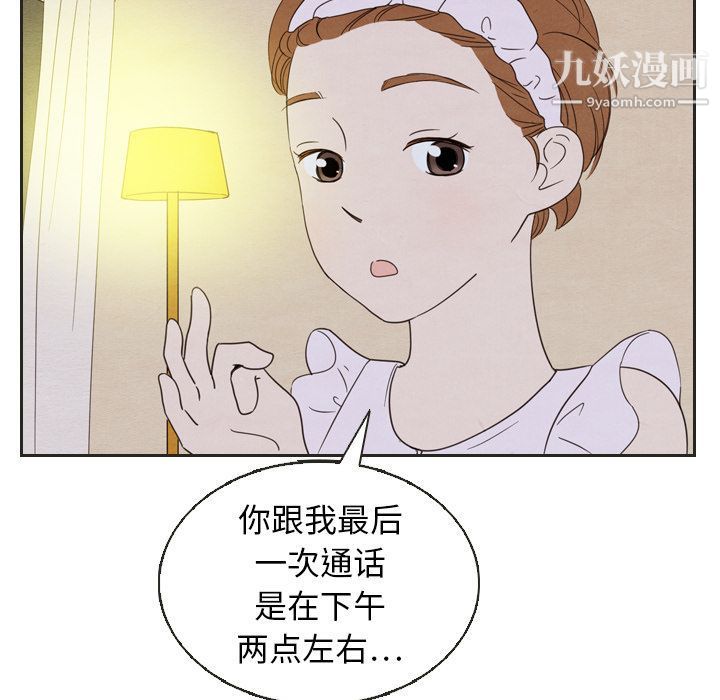 《泰珠小姐的完美婚姻生活》漫画 第20話