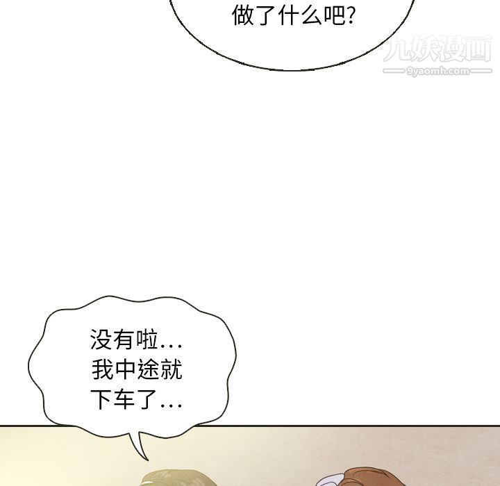《泰珠小姐的完美婚姻生活》漫画 第20話