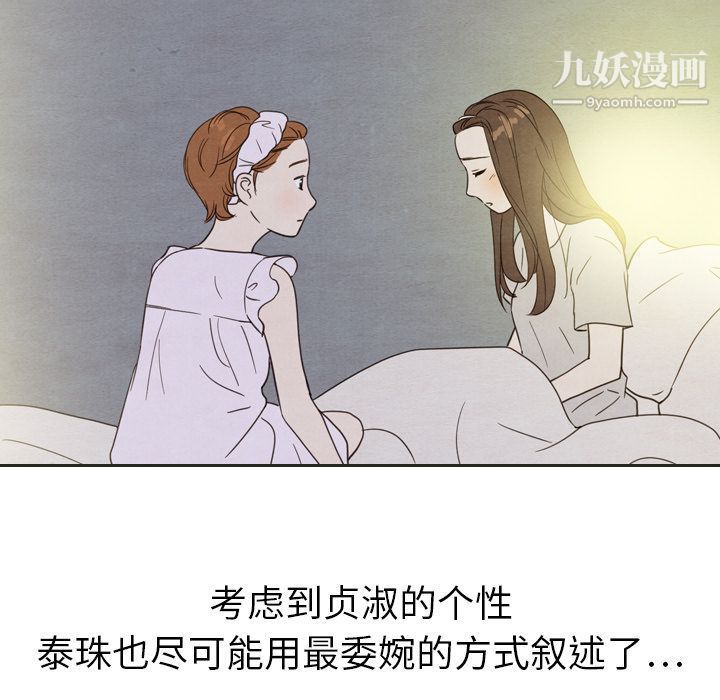 《泰珠小姐的完美婚姻生活》漫画 第20話