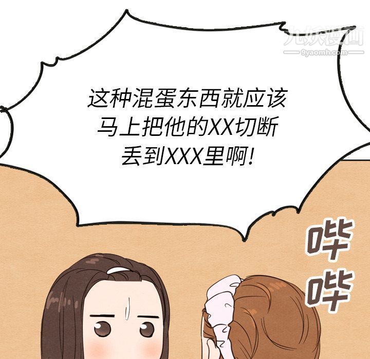 《泰珠小姐的完美婚姻生活》漫画 第20話