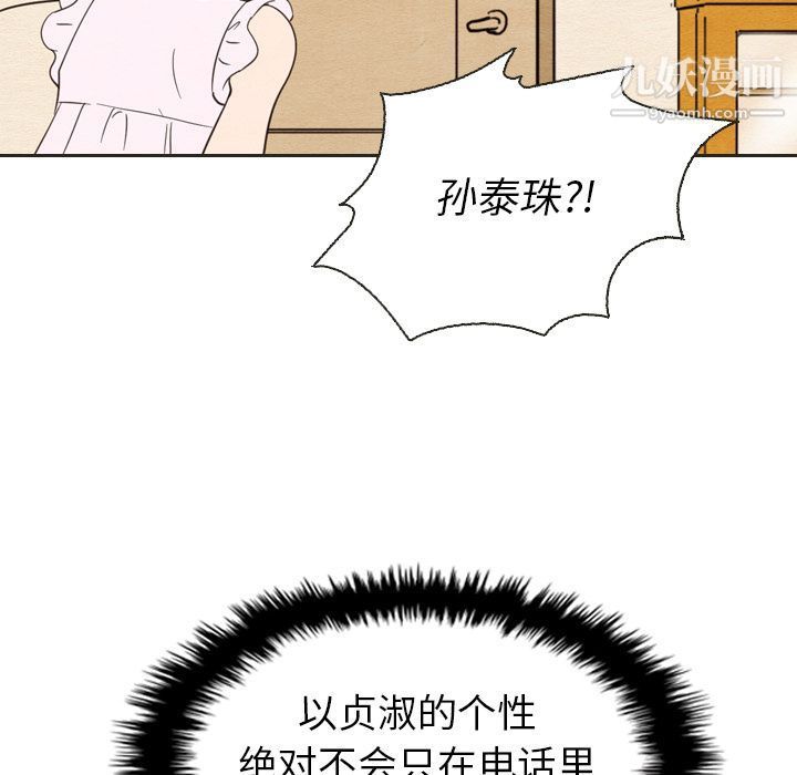 《泰珠小姐的完美婚姻生活》漫画 第20話