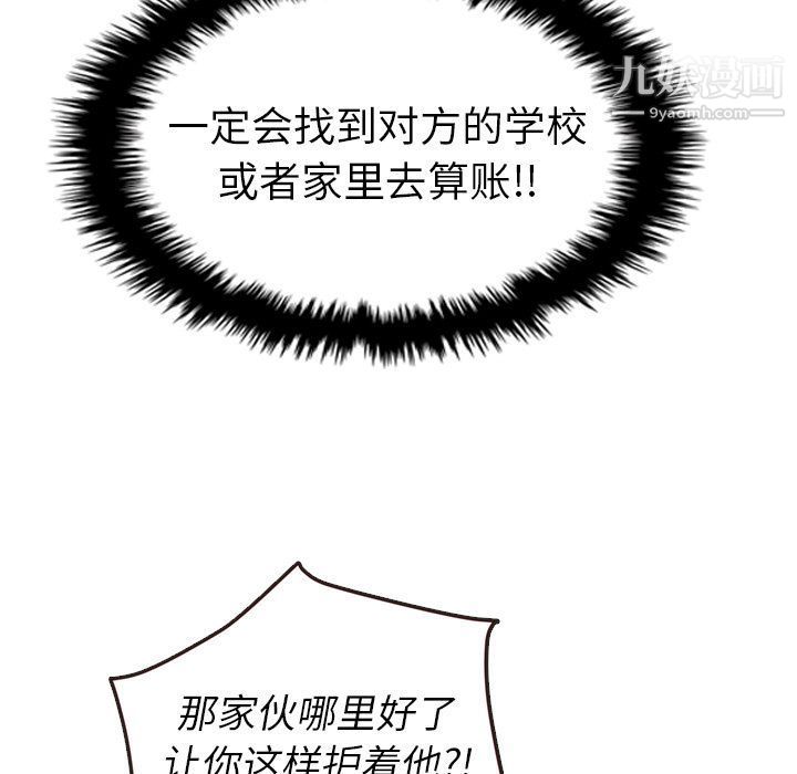 《泰珠小姐的完美婚姻生活》漫画 第20話