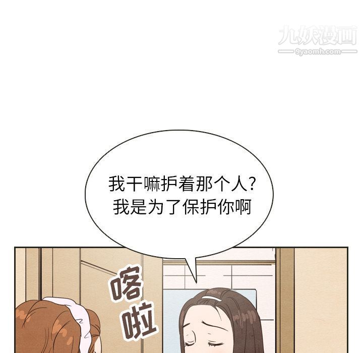 《泰珠小姐的完美婚姻生活》漫画 第20話