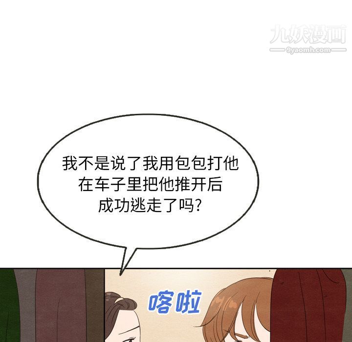 《泰珠小姐的完美婚姻生活》漫画 第20話