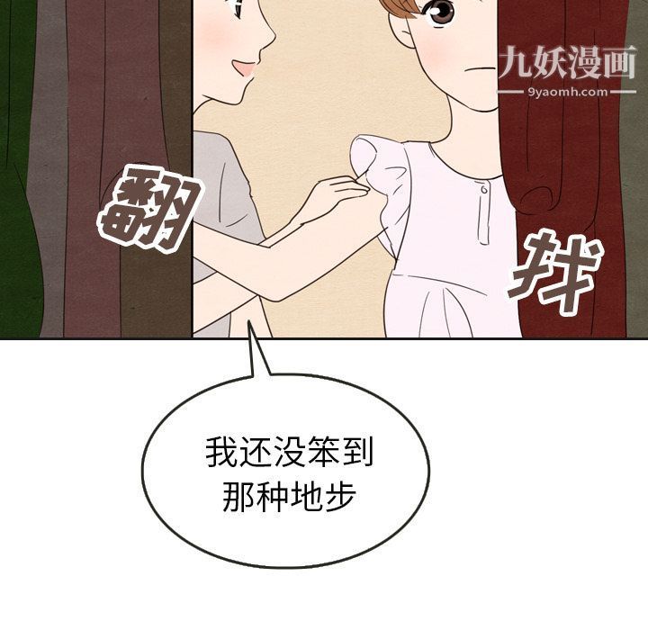 《泰珠小姐的完美婚姻生活》漫画 第20話