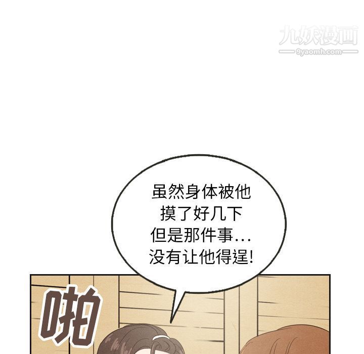 《泰珠小姐的完美婚姻生活》漫画 第20話