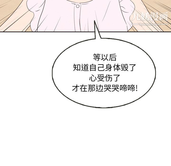 《泰珠小姐的完美婚姻生活》漫画 第20話